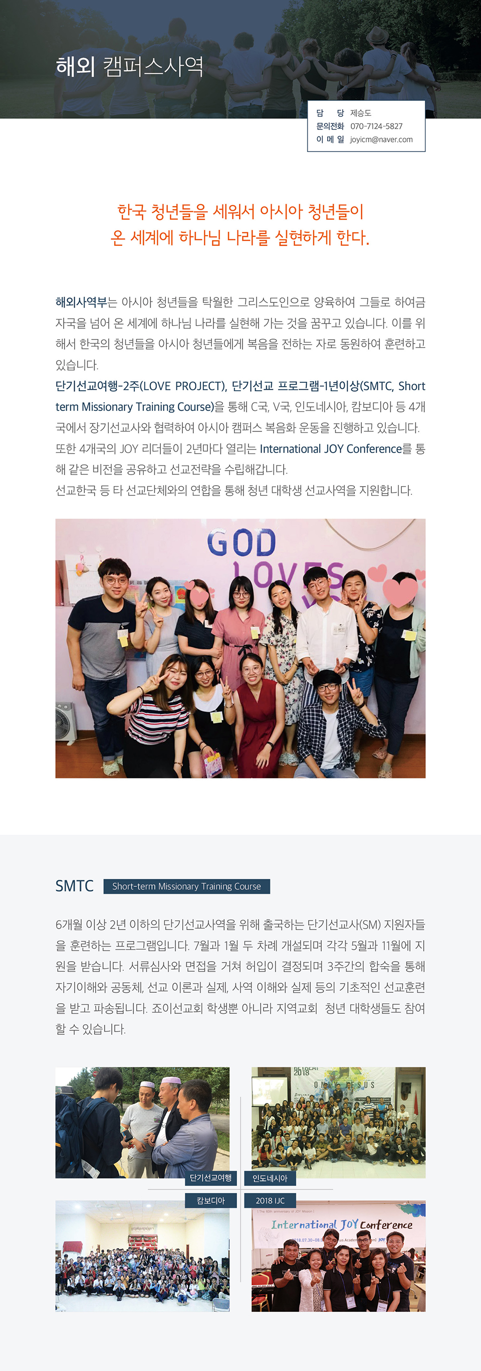 해외 캠퍼스사역