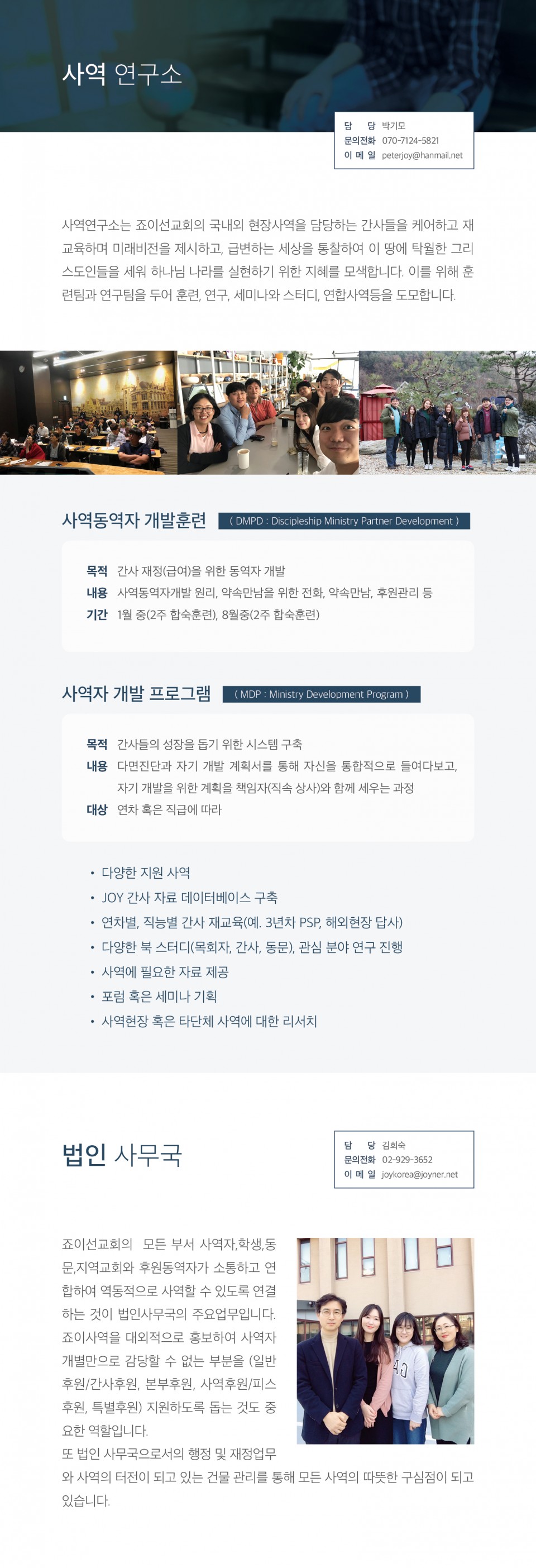 사역 지원부서 상세