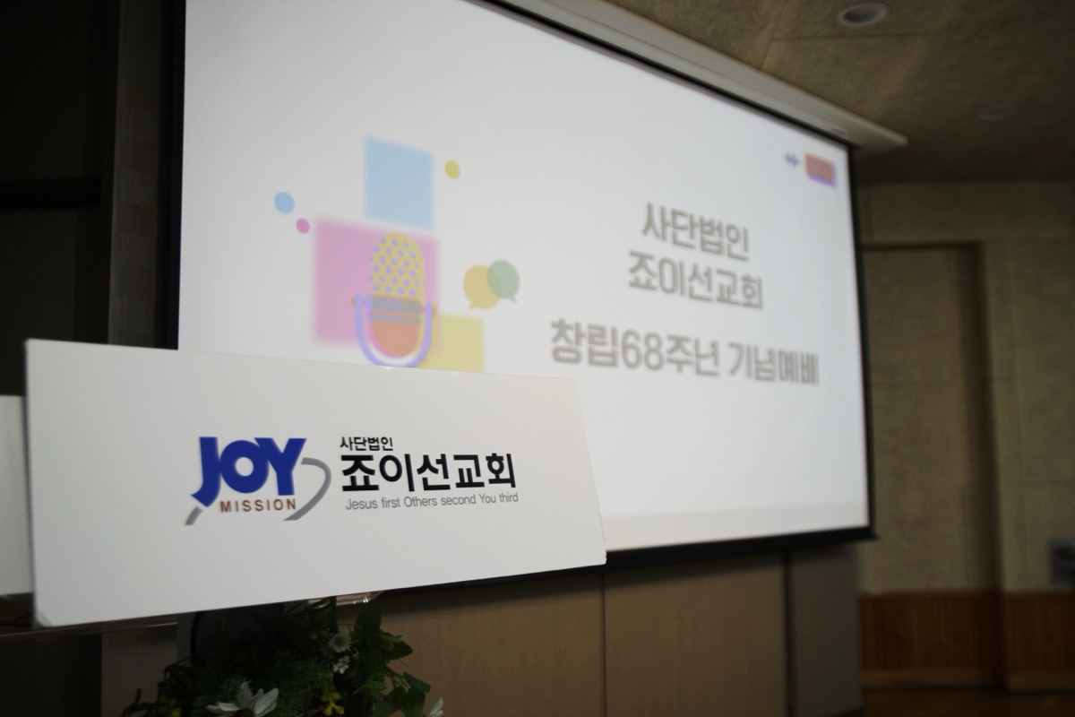 창립 68주년 기념예배 사진 1